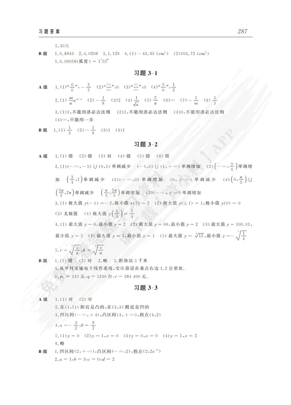 新编高等数学（理工类）（第九版）