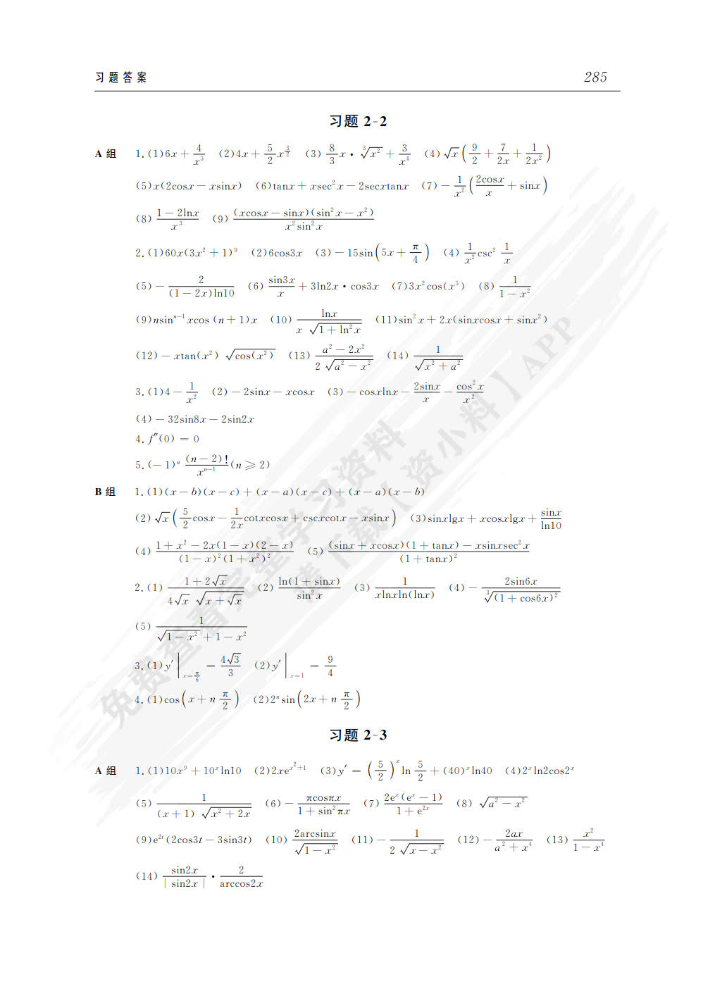 新编高等数学（理工类）（第九版）