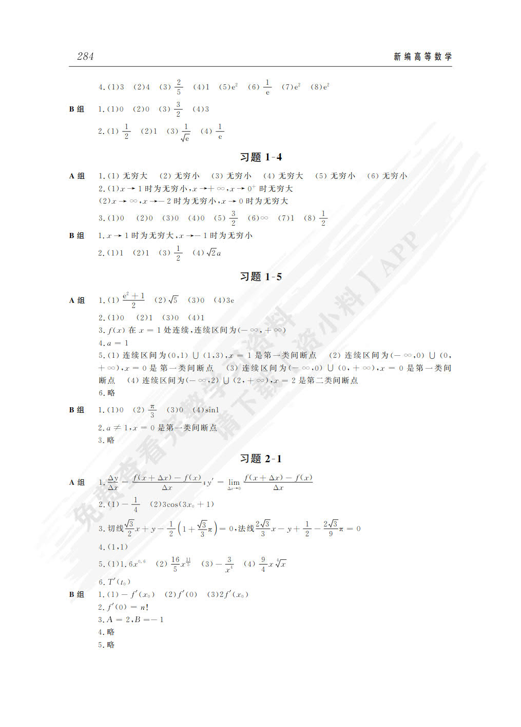 新编高等数学（理工类）（第九版）