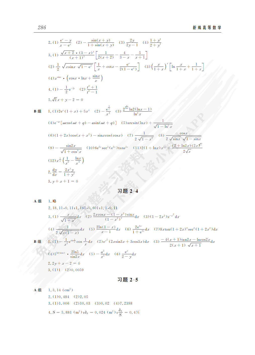 新编高等数学（理工类）（第九版）