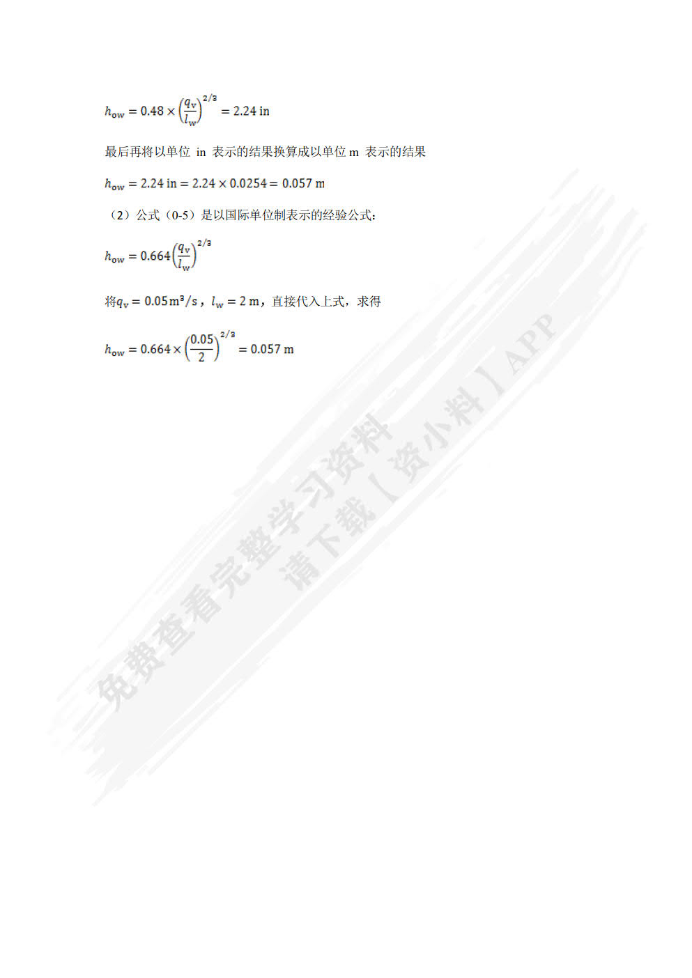 化工原理(马晓迅)