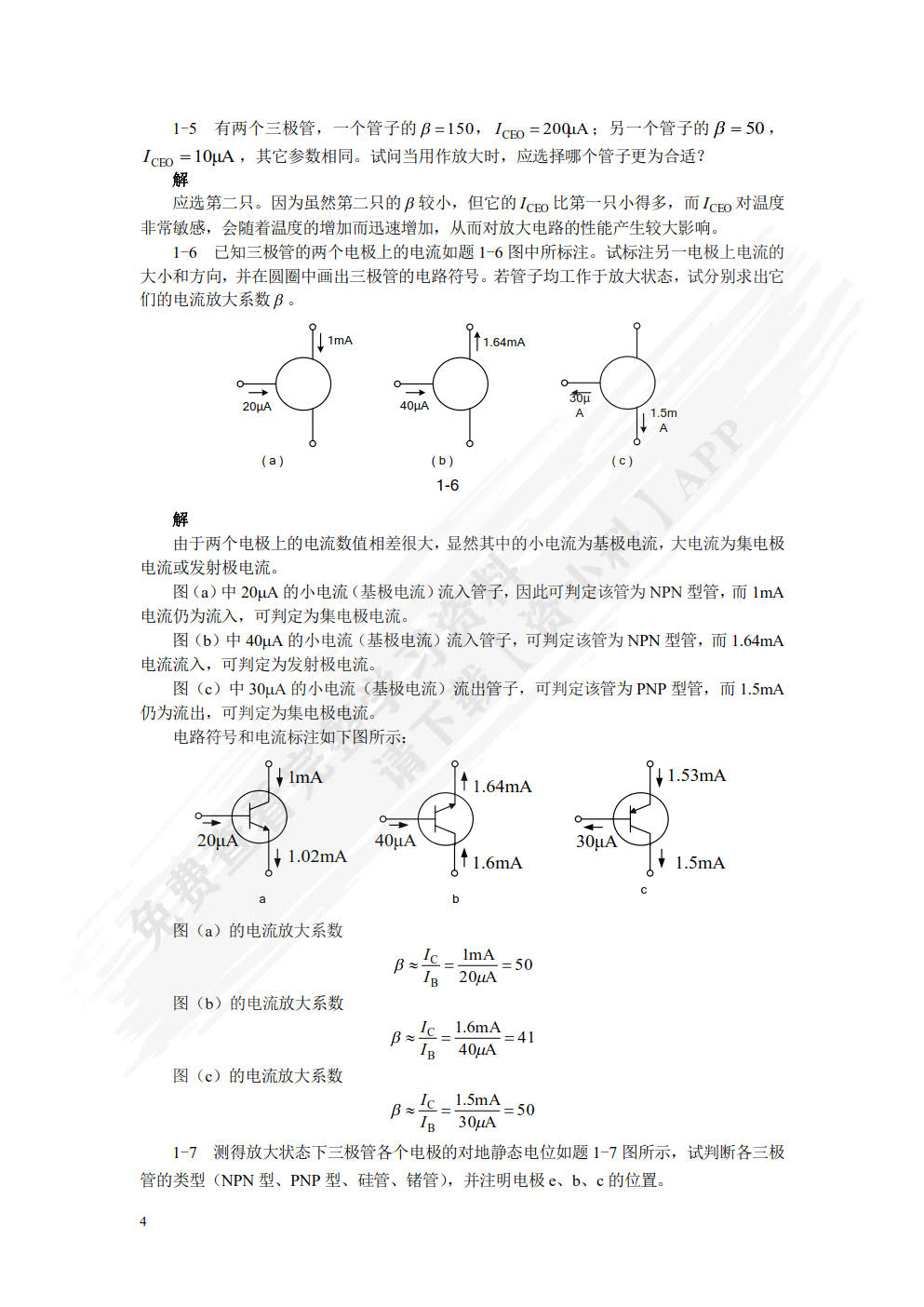电子技术基础