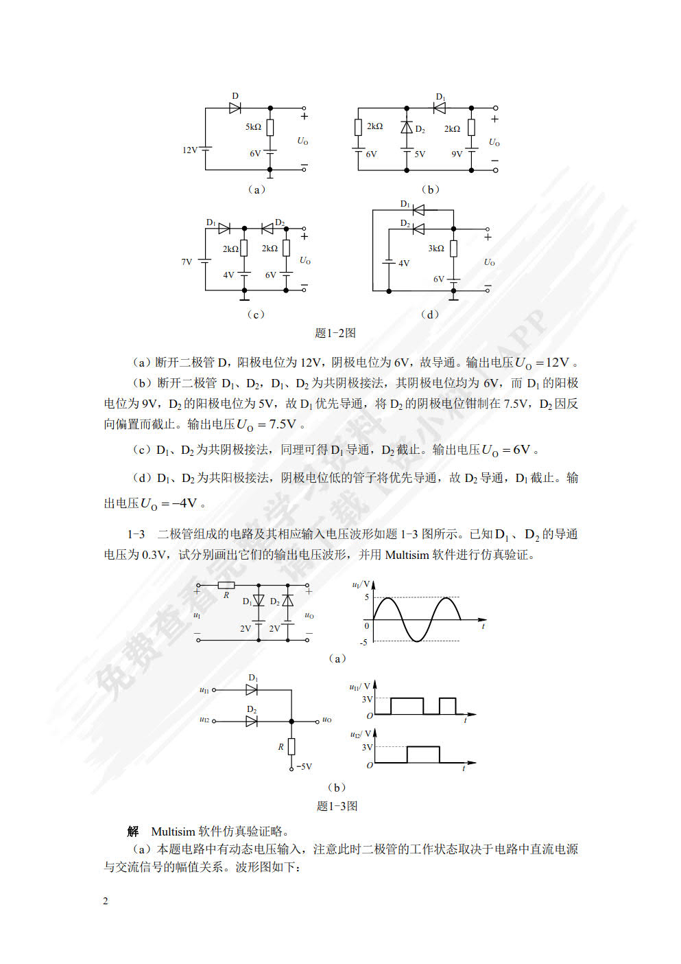 电子技术基础