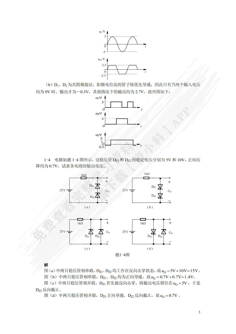 电子技术基础