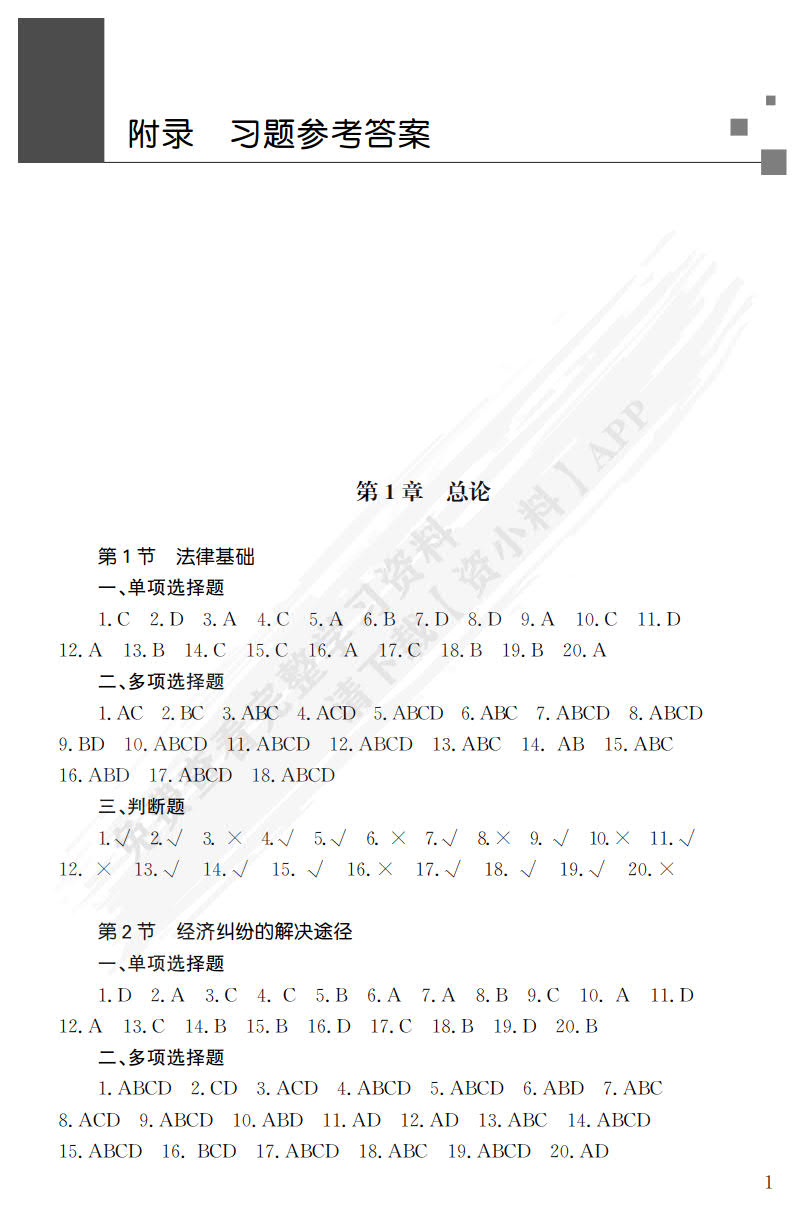 财经法规与会计职业道德（第3版）