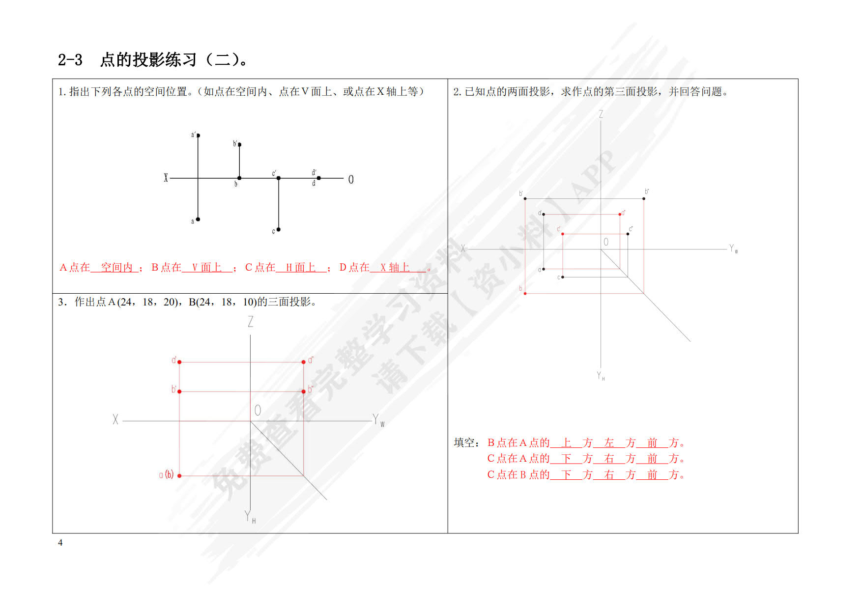 机械制图与CAD习题集