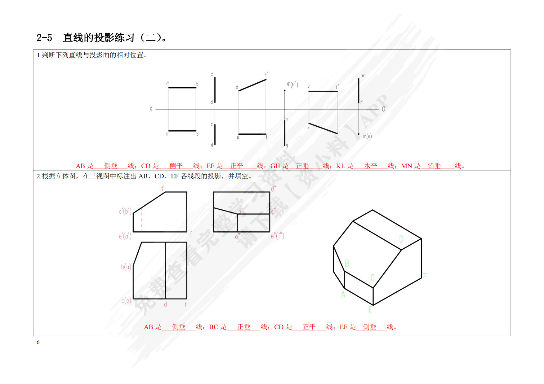 机械制图与CAD习题集