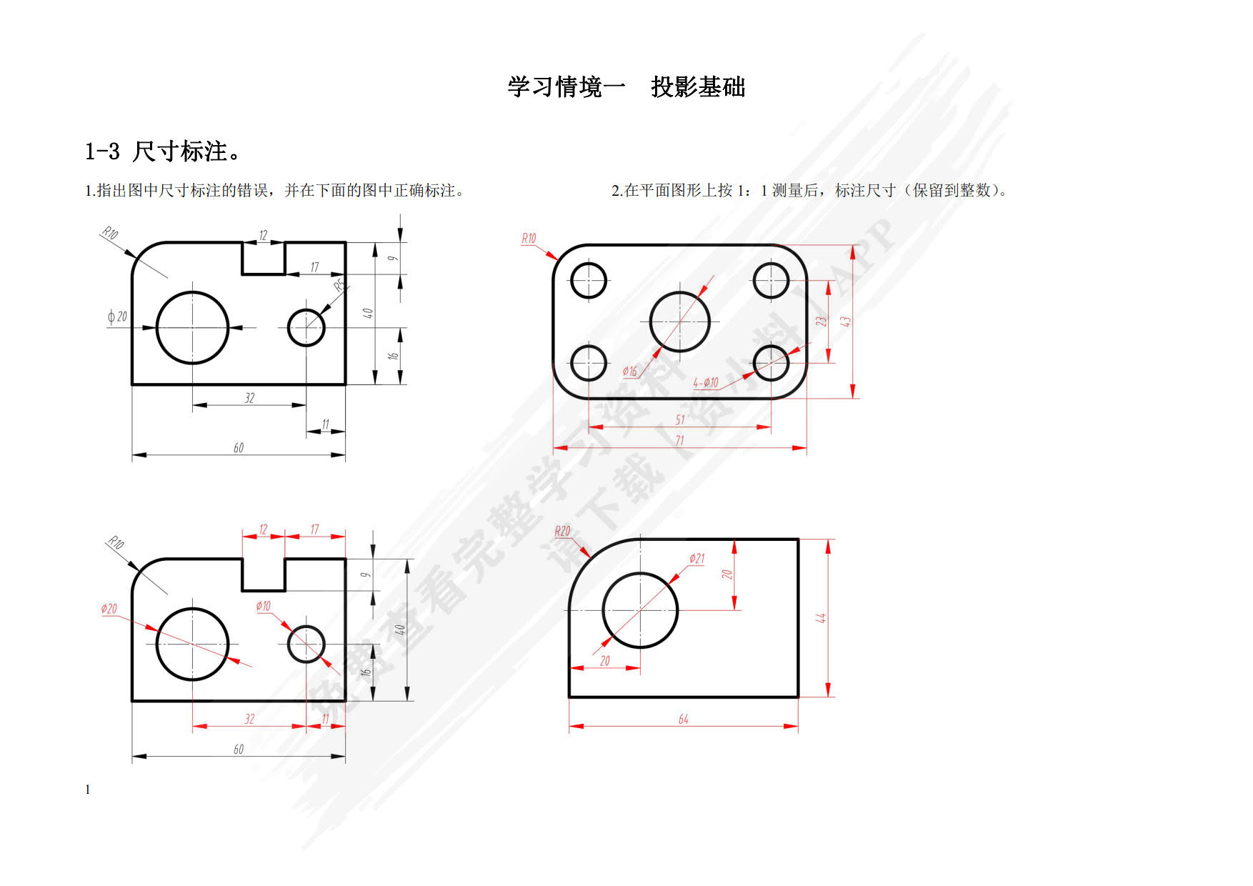 机械制图与CAD习题集
