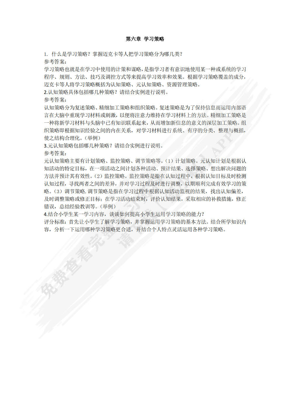小学教育心理学