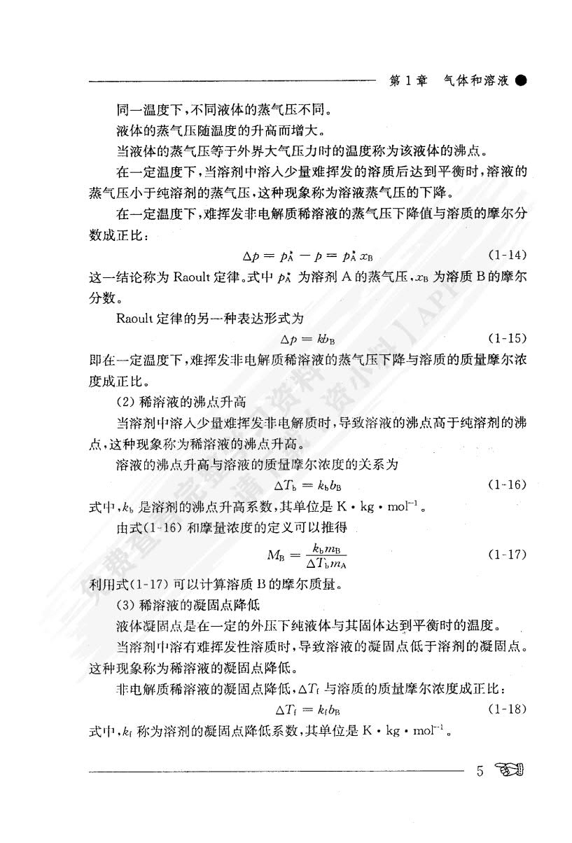 无机化学基础教程第二版