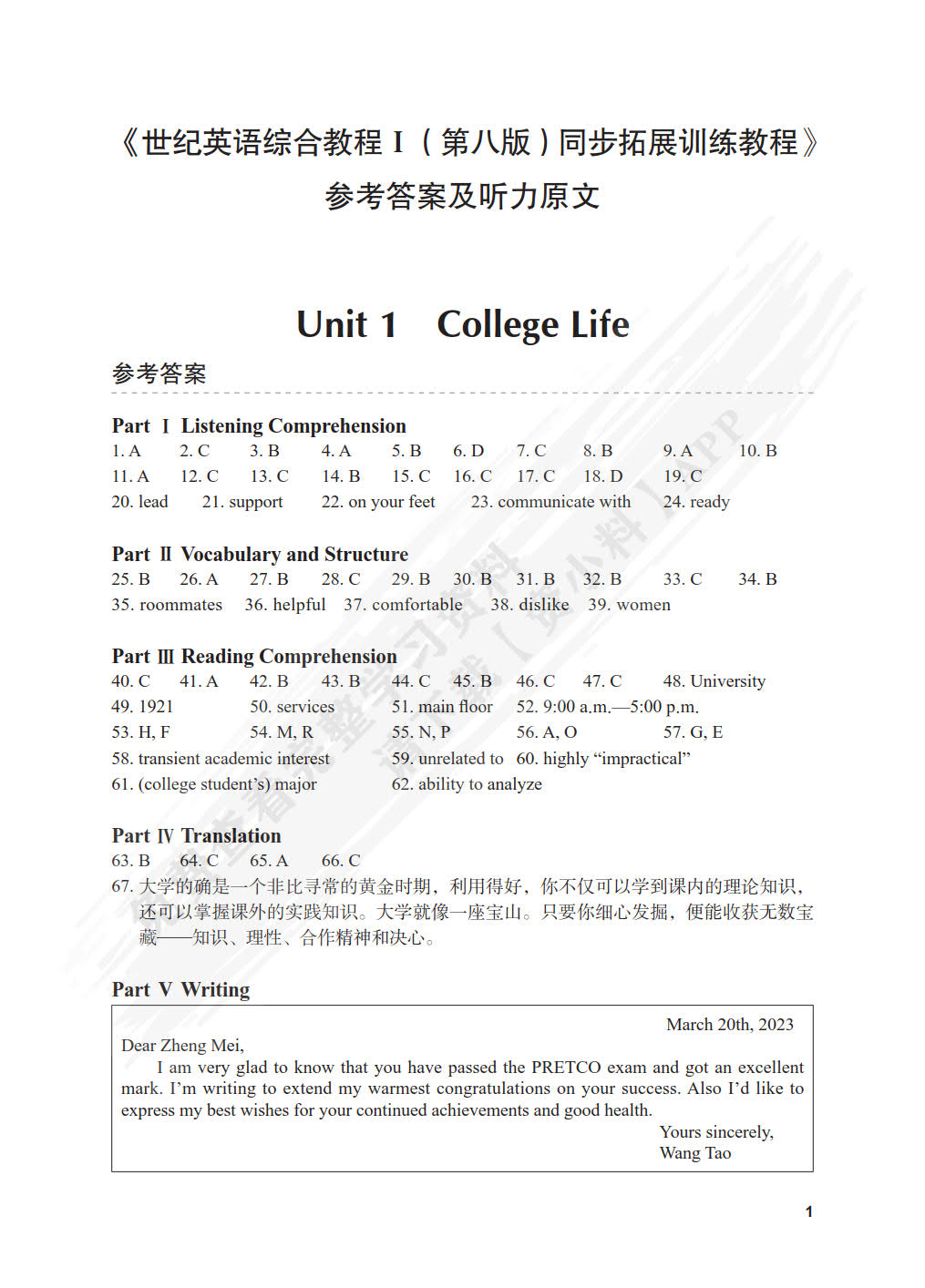 世纪英语综合教程 I（第八版）同步拓展训练教程