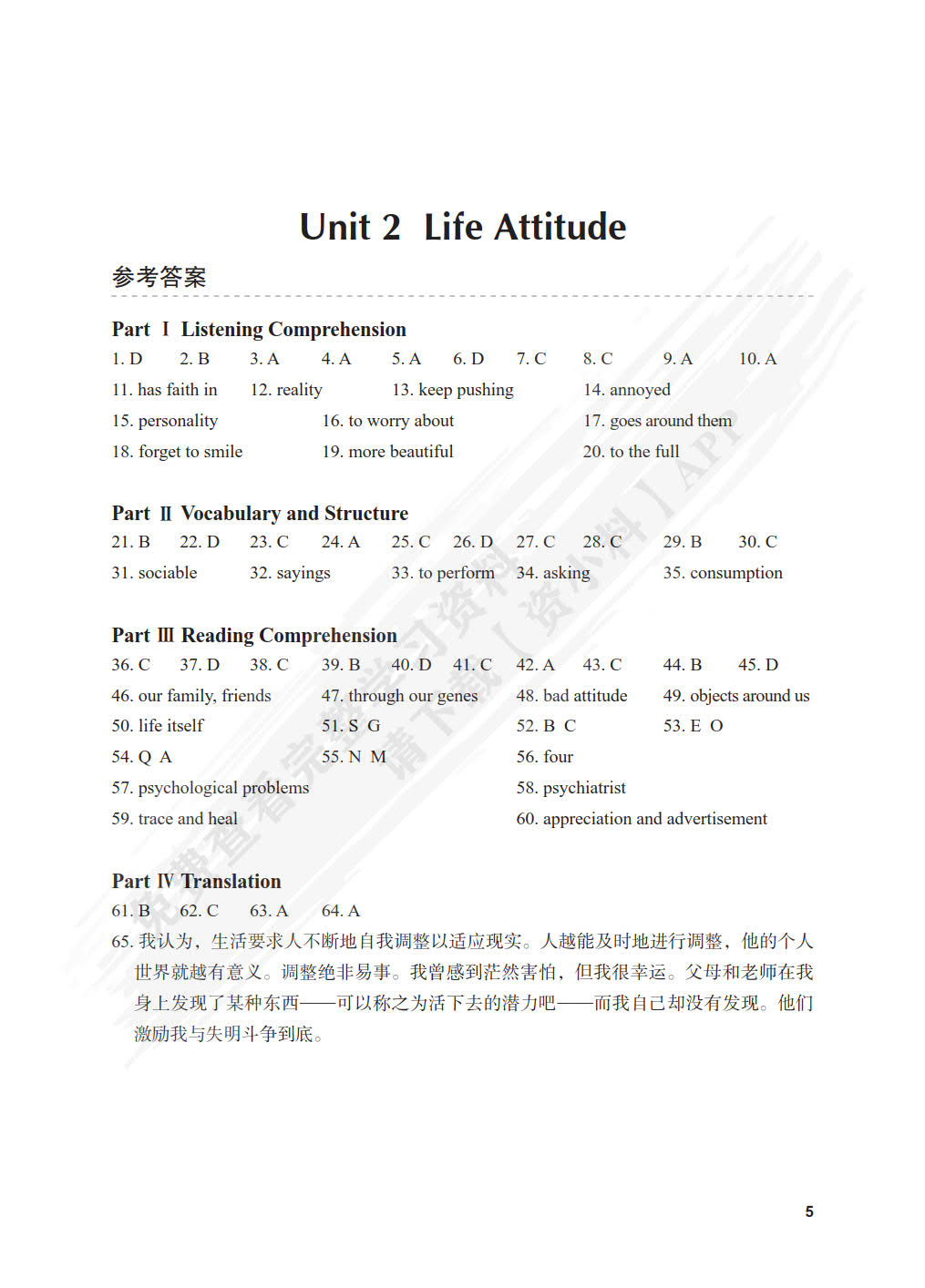 世纪英语综合教程II（第八版）同步拓展训练教程