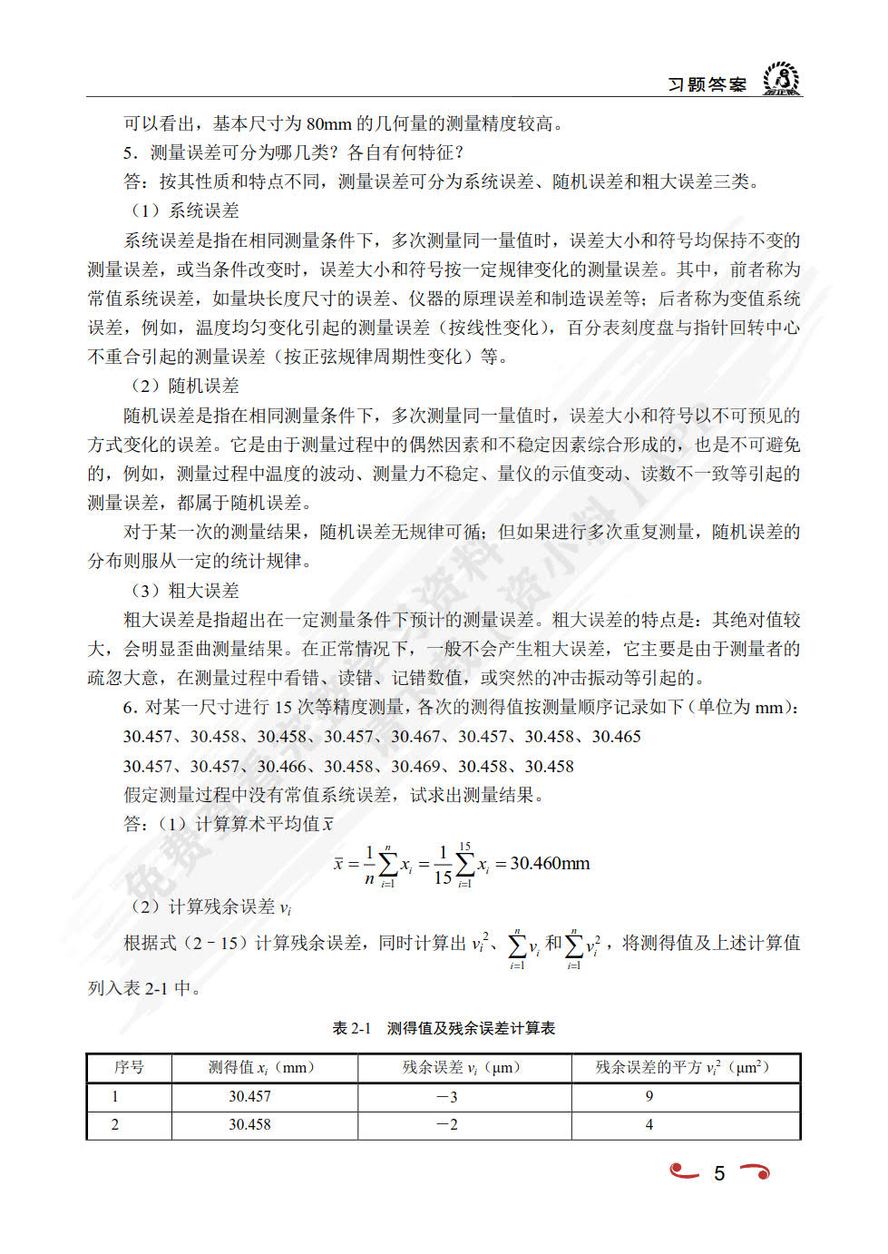 互换性与测量技术（双色）
