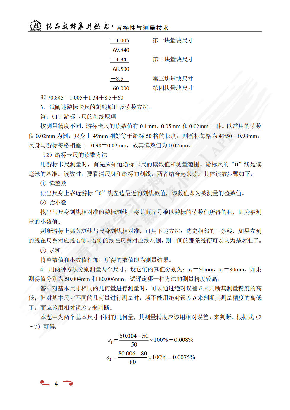 互换性与测量技术（双色）