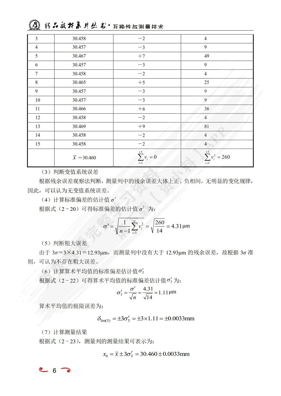 互换性与测量技术（双色）