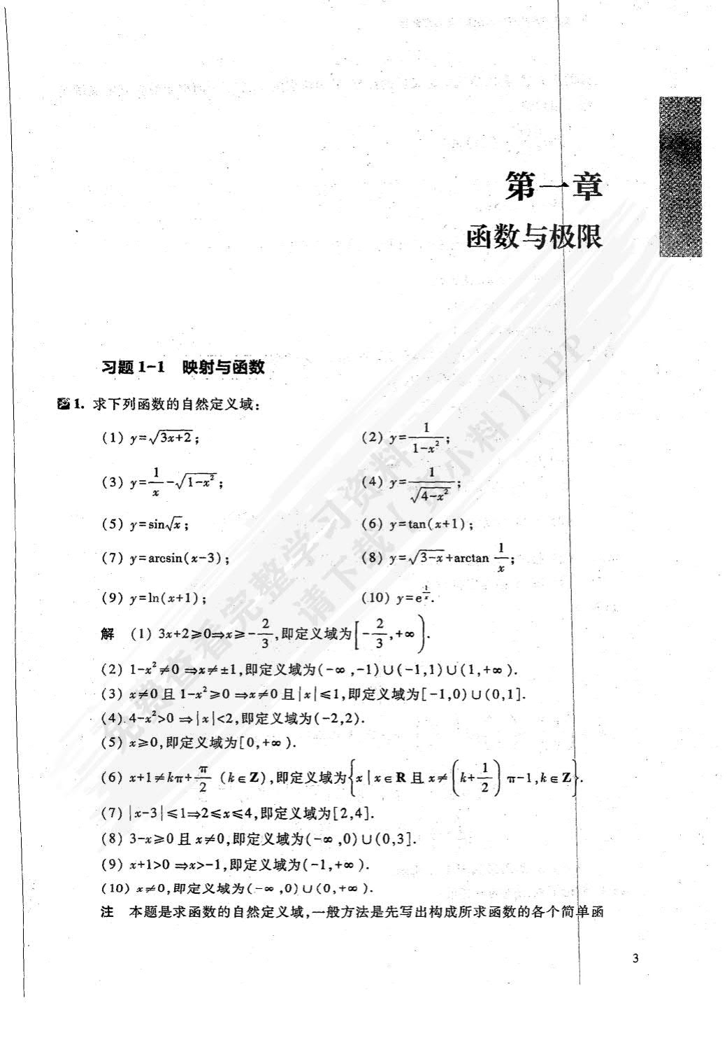 高等数学第八版上册