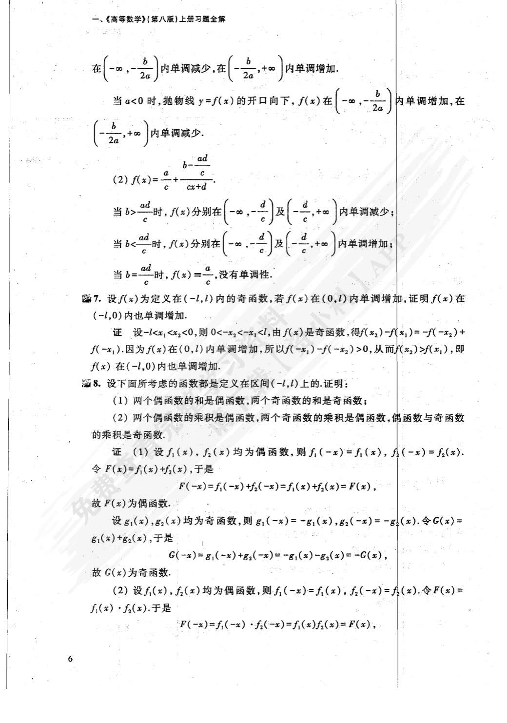 高等数学第八版上册