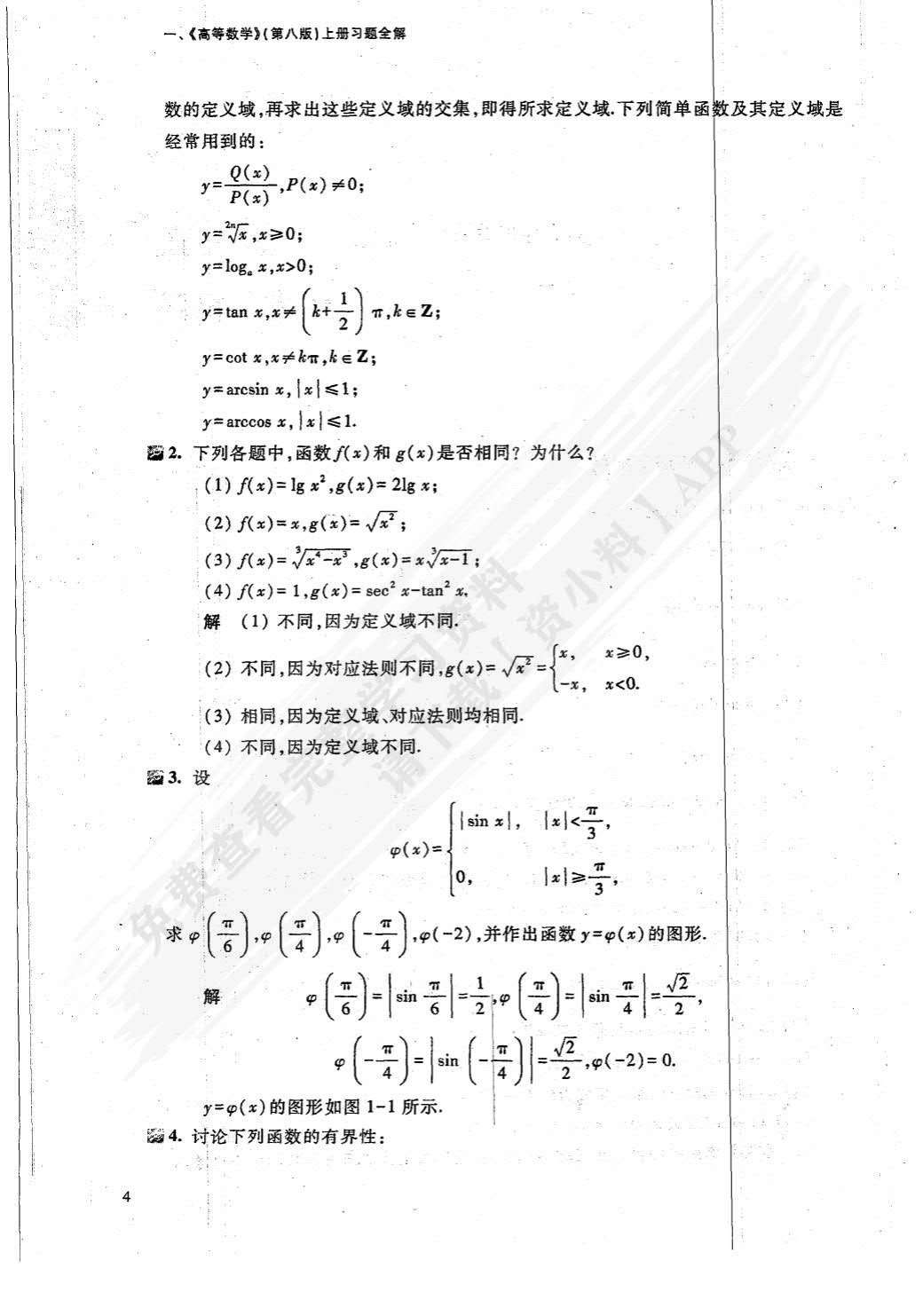 高等数学第八版上册