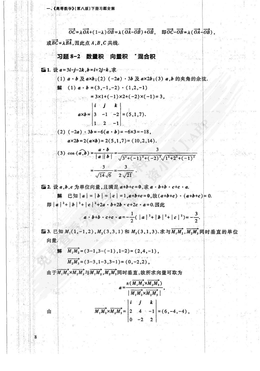 高等数学 第八版 下册
