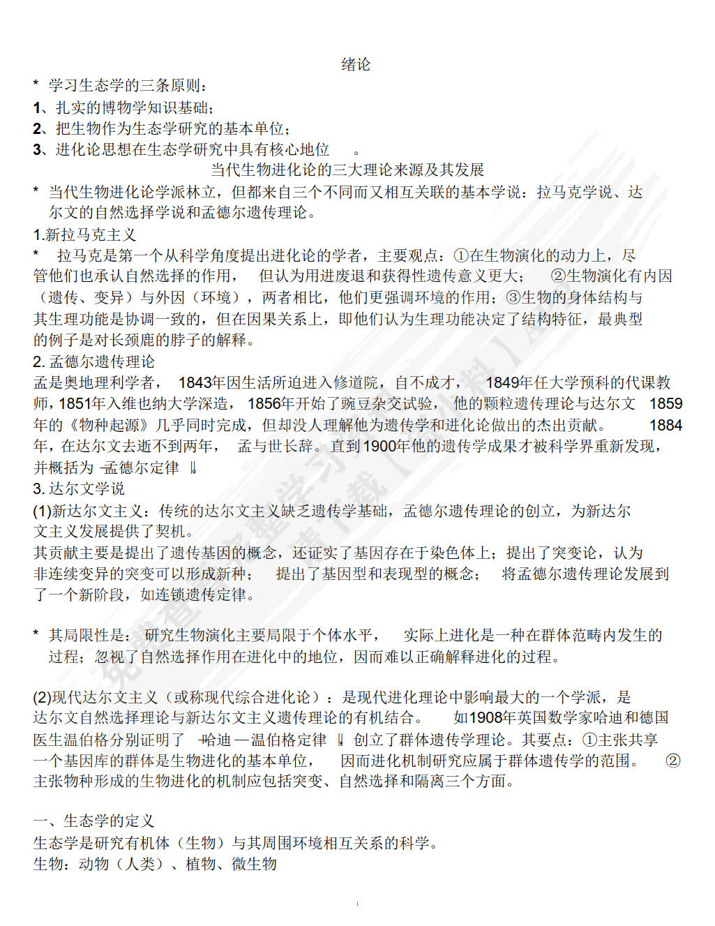 基础生态学(第3版)