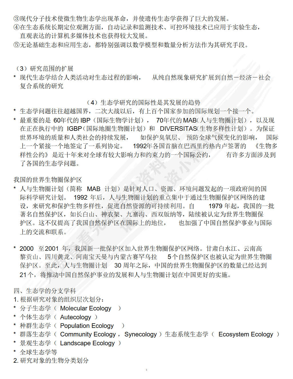 基础生态学(第3版)