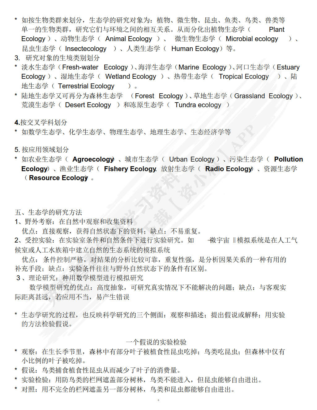 基础生态学(第3版)