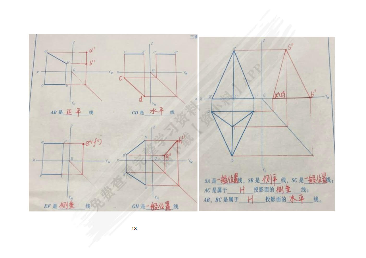 机械制图习题集