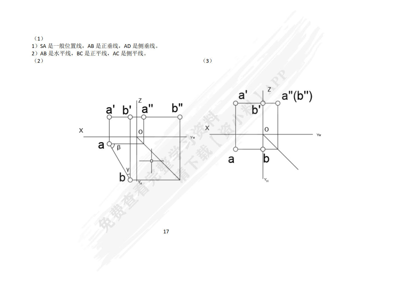 机械制图习题集
