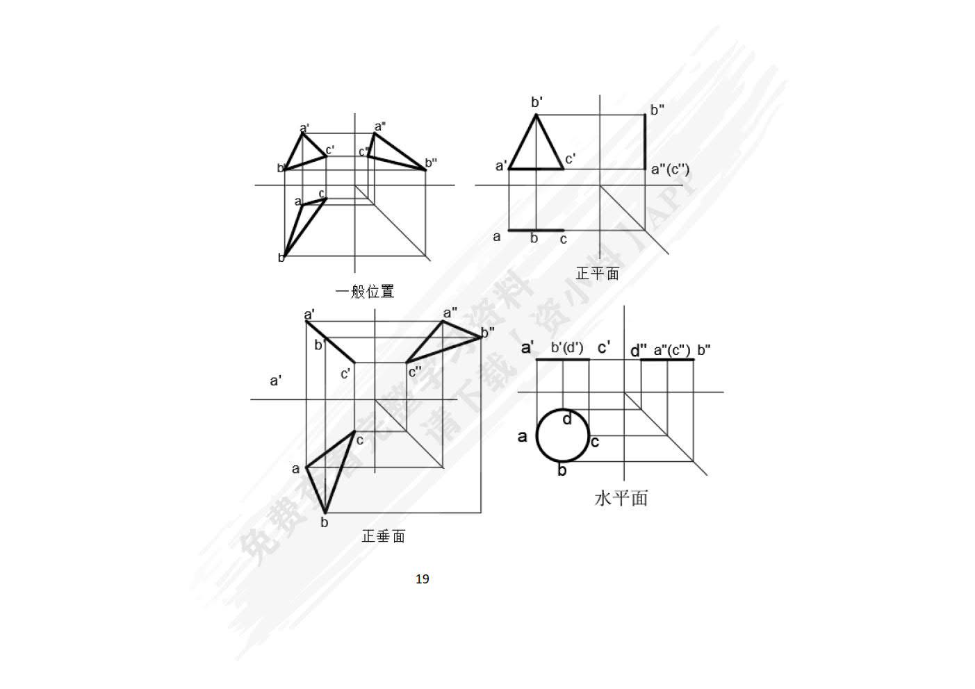 机械制图习题集