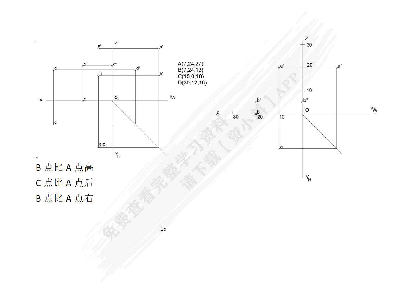 机械制图习题集
