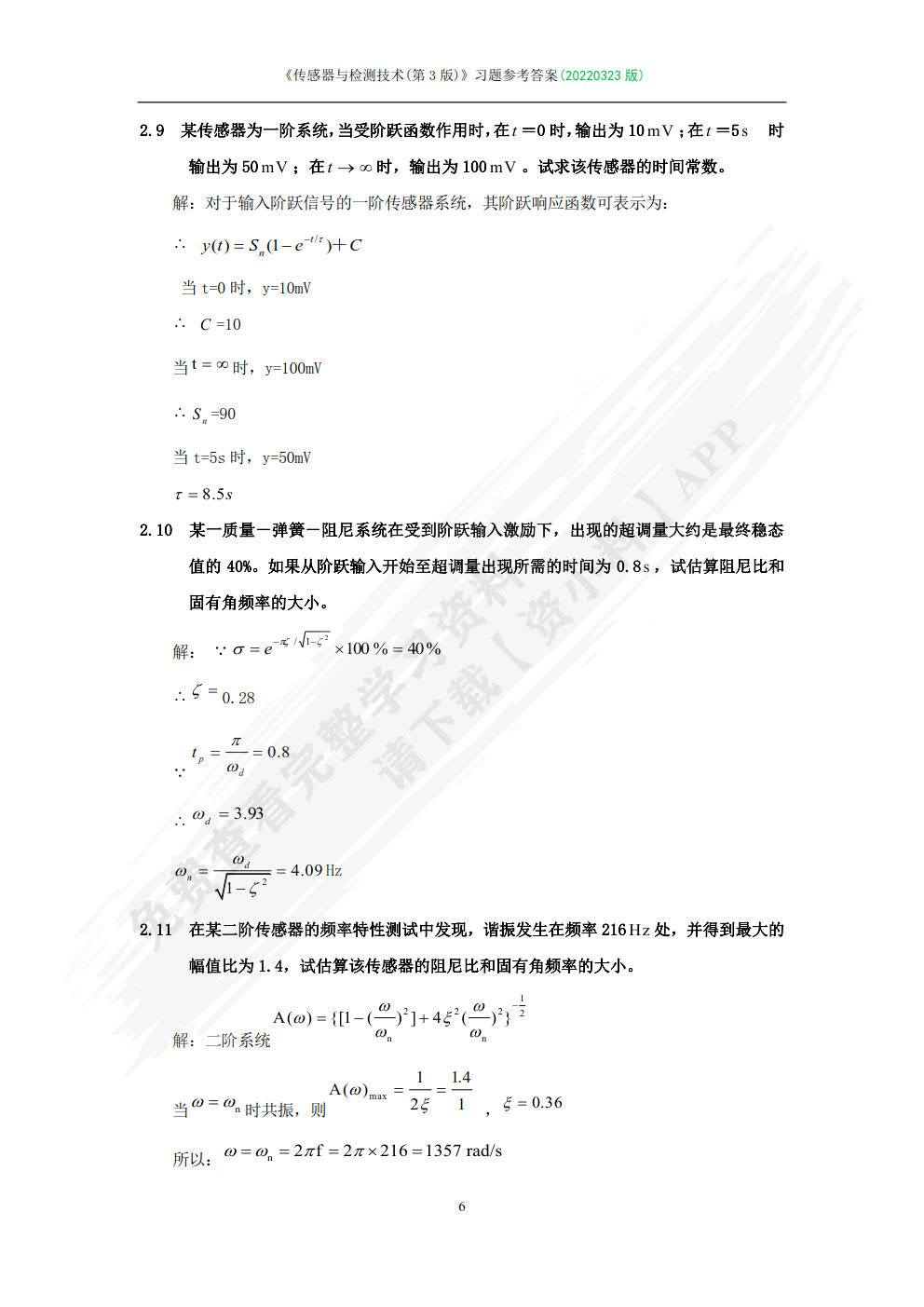 传感器与检测技术简明教程