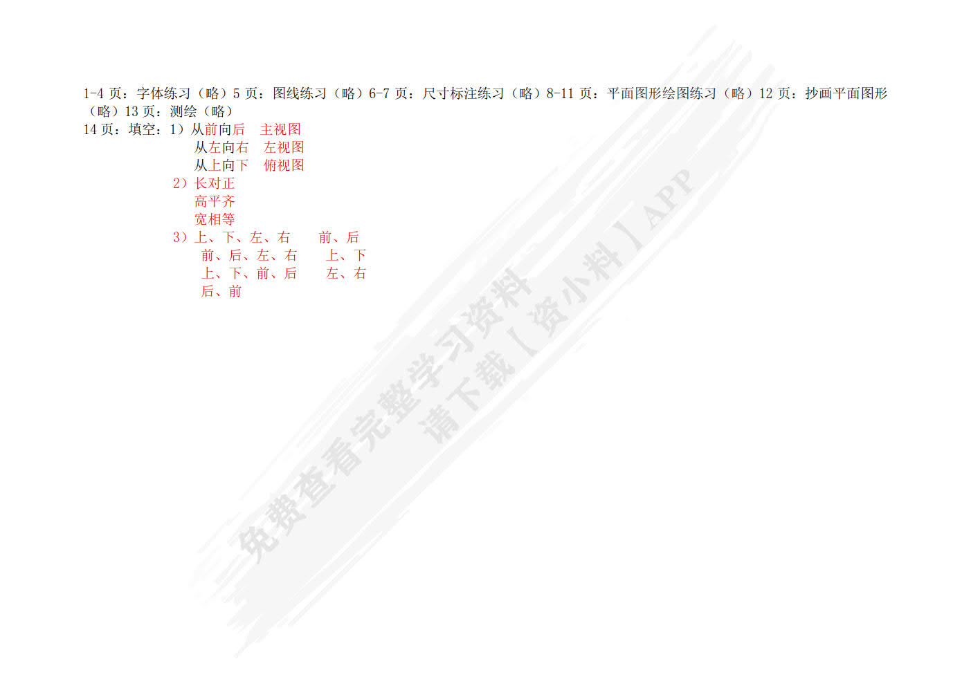 机械制图习题集
