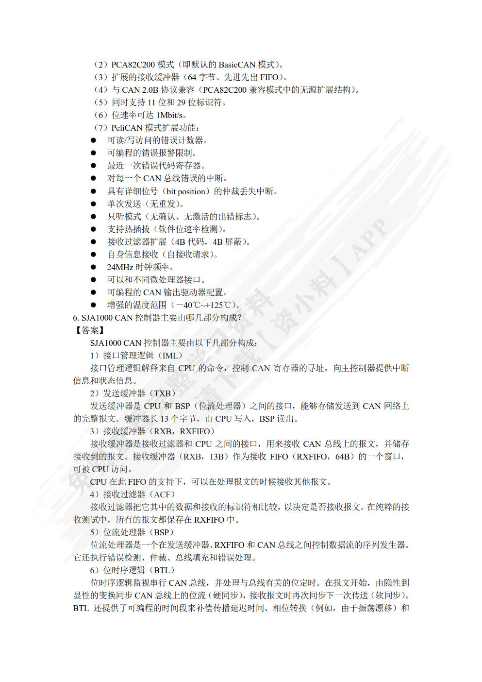 现场总线及其应用技术 第3版