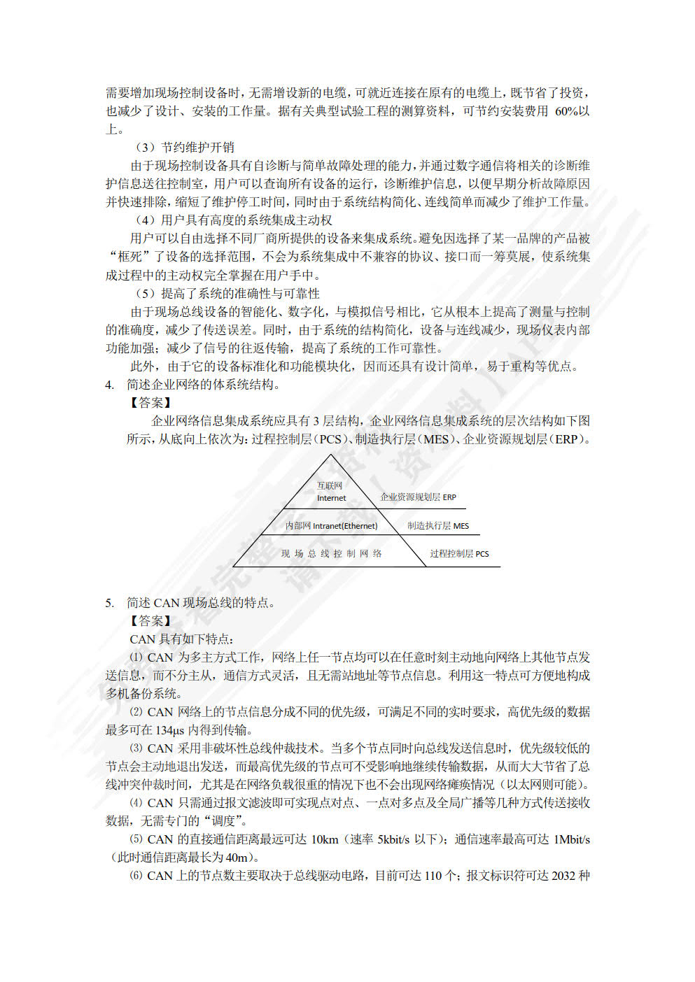 现场总线及其应用技术 第3版