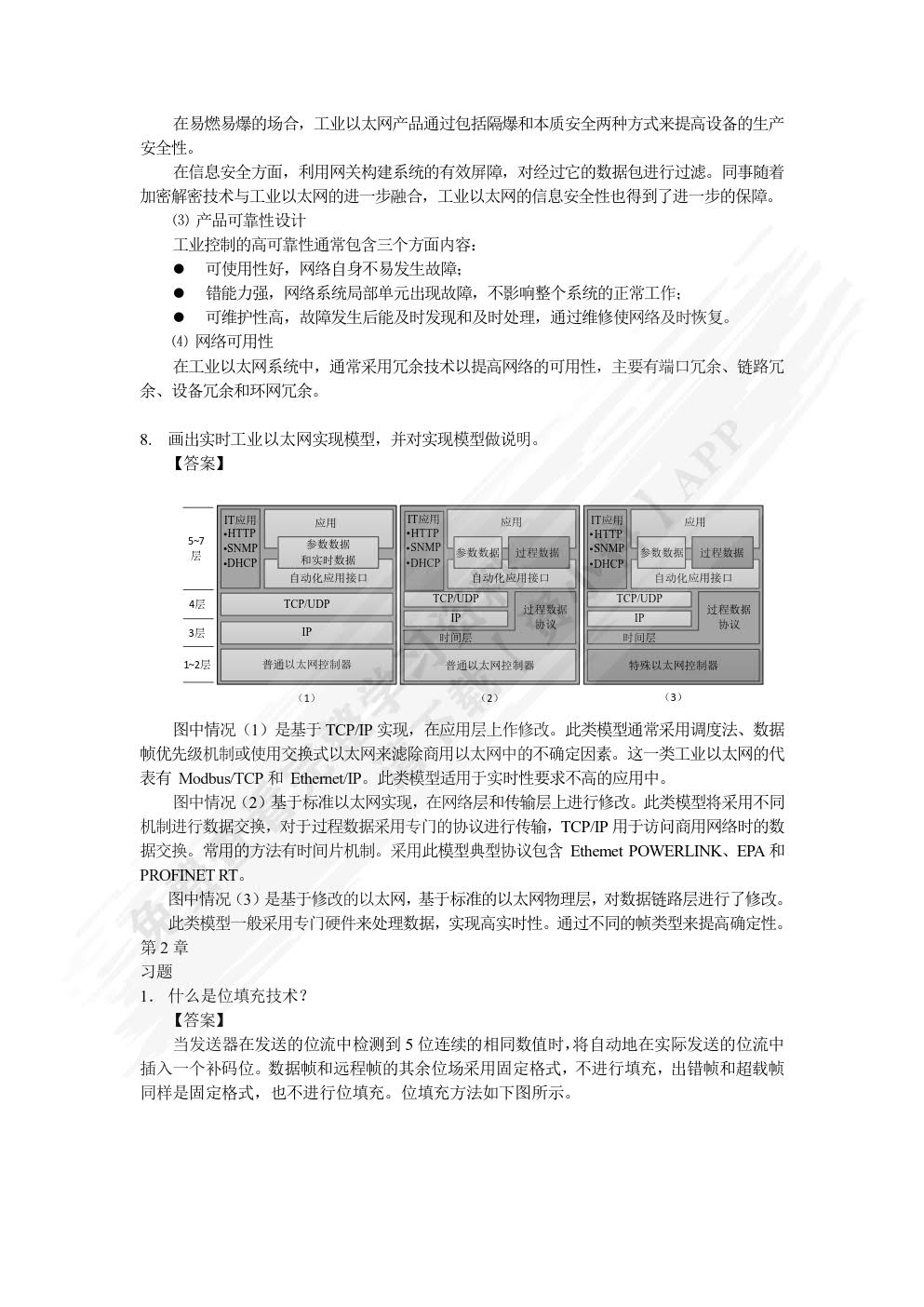 现场总线及其应用技术 第3版