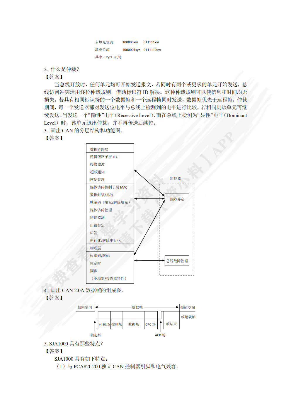 现场总线及其应用技术 第3版