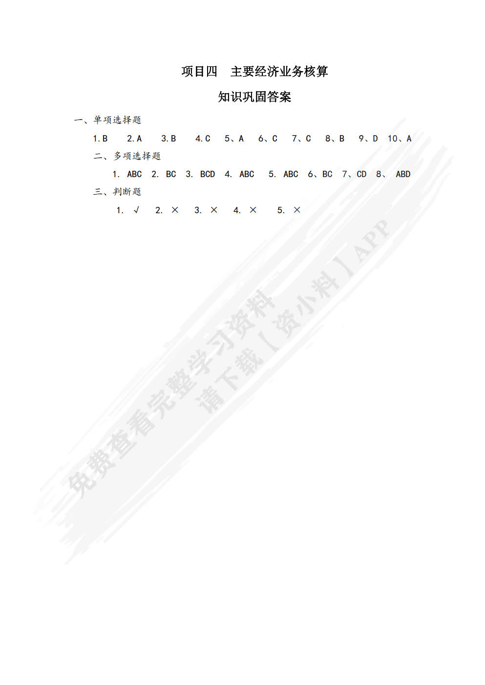 会计基础