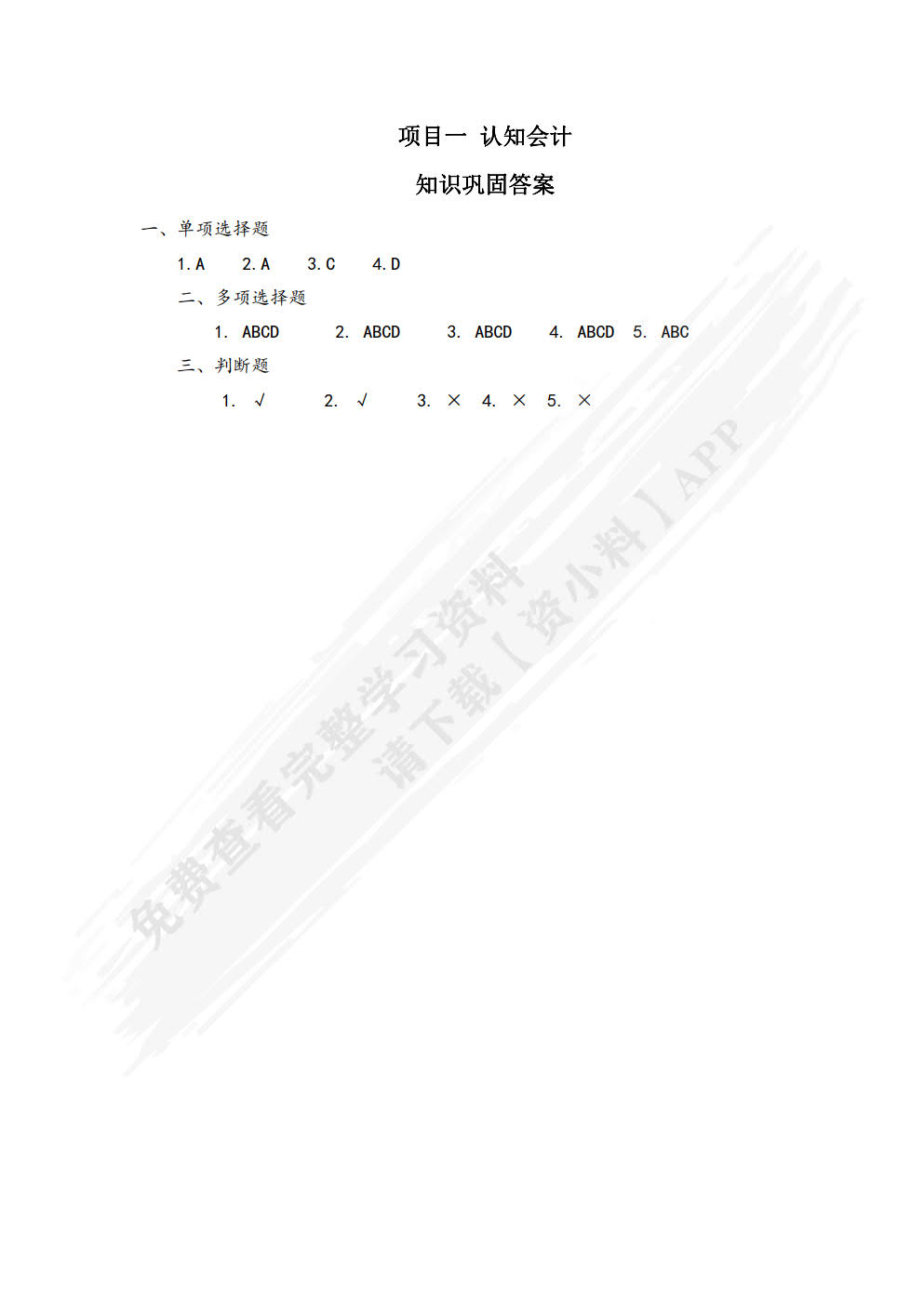 会计基础