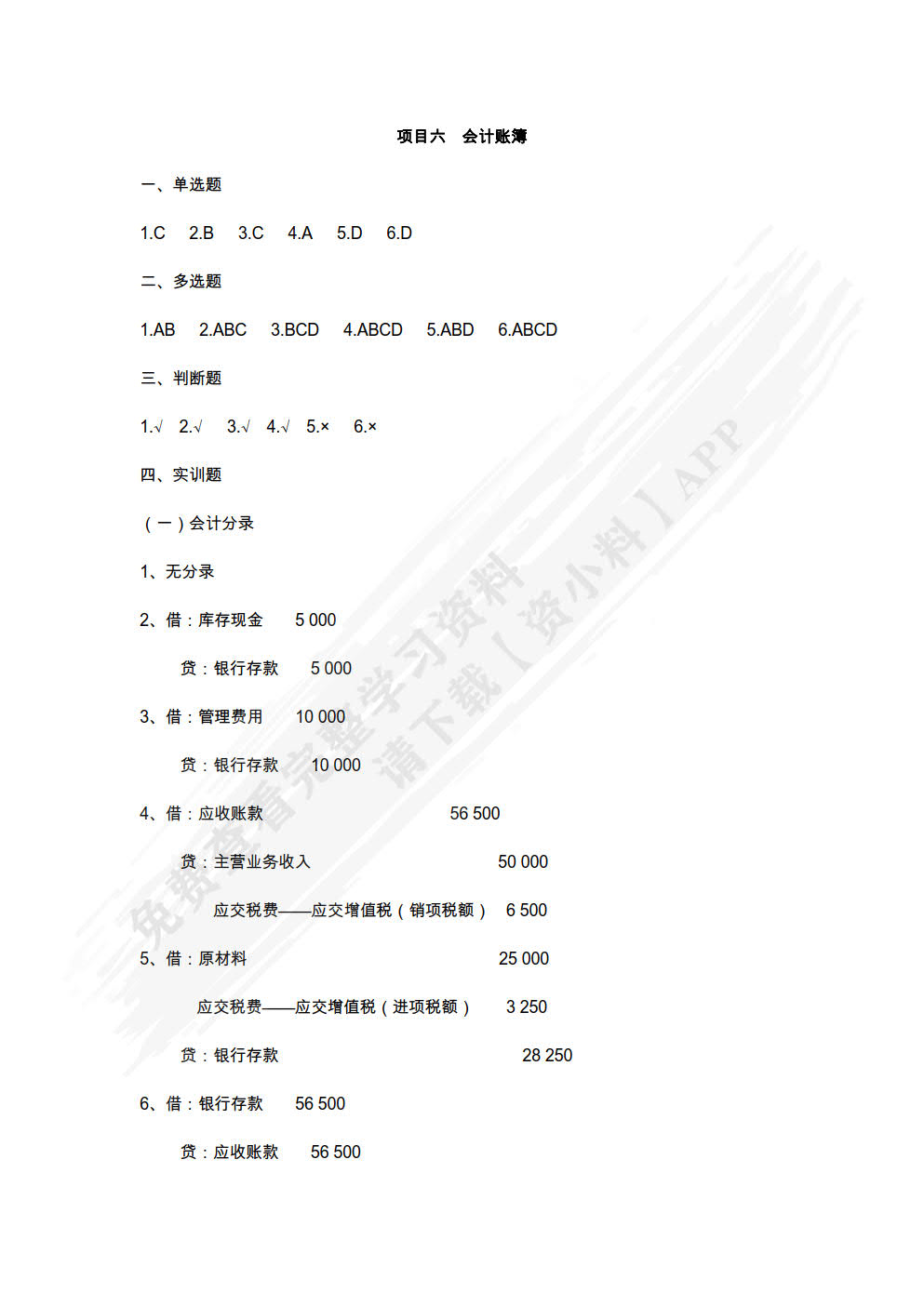 会计基础