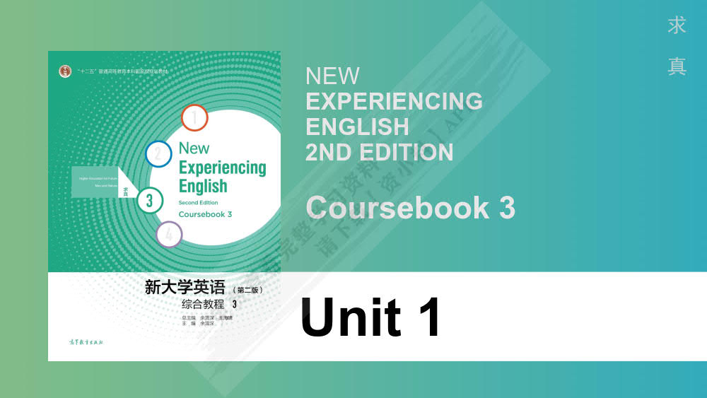 新大学英语综合教程3（第二版）