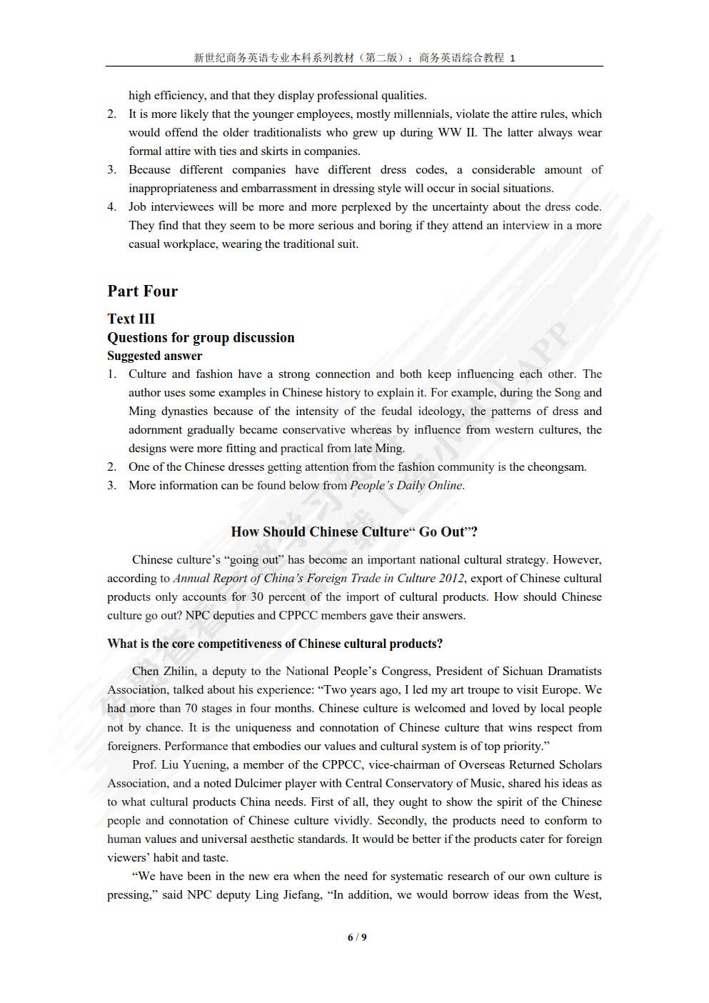 商务英语综合教程（智慧版） 第1册（第二版）