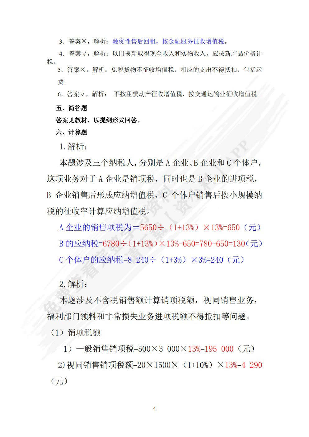 税法（微课版 第3版）