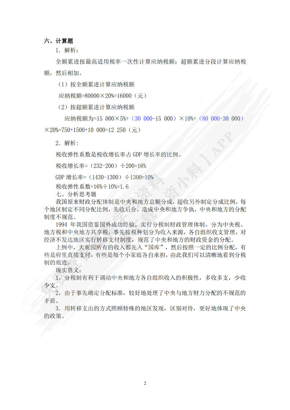 税法（微课版 第3版）