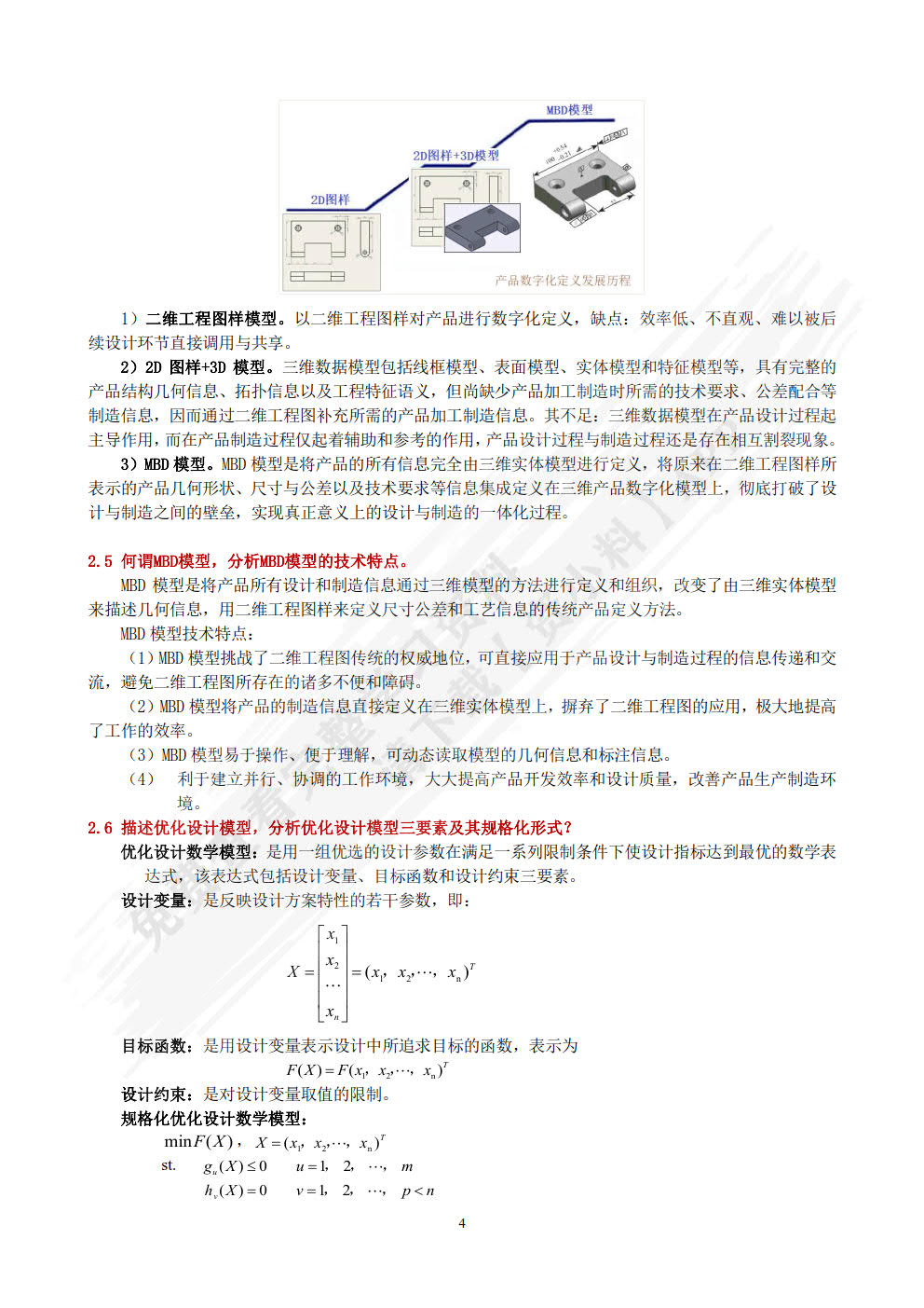 先进制造技术 第3版