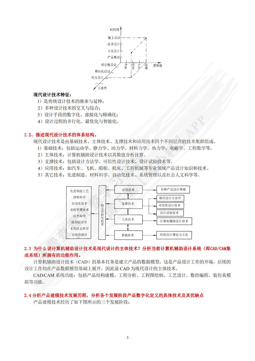 先进制造技术 第3版