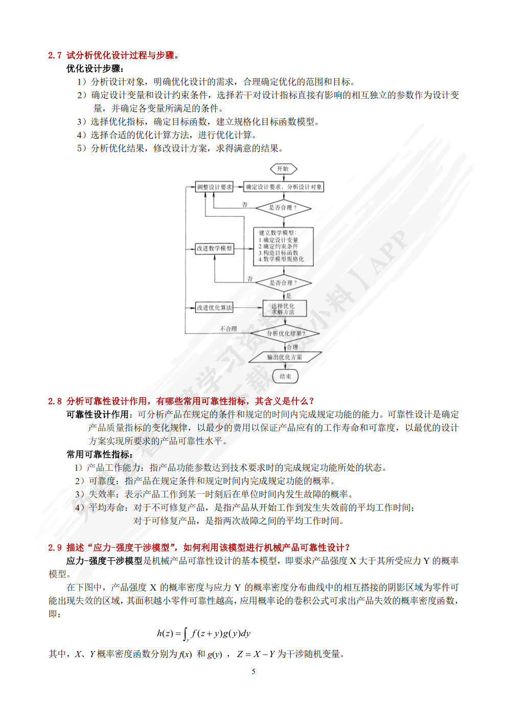 先进制造技术 第3版