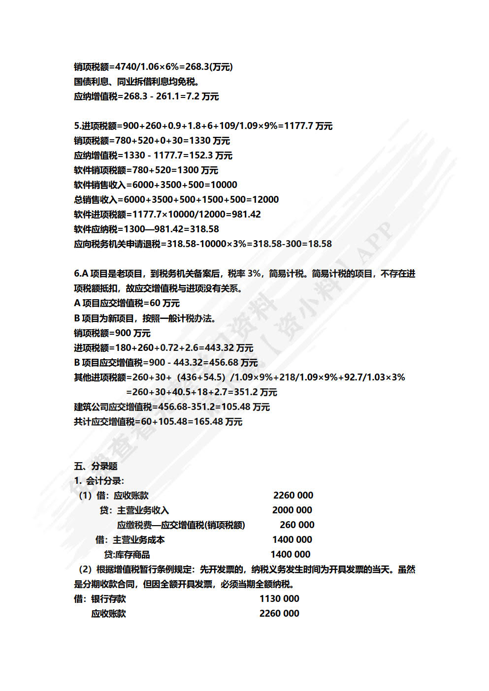 税务会计与税务筹划（第8版）