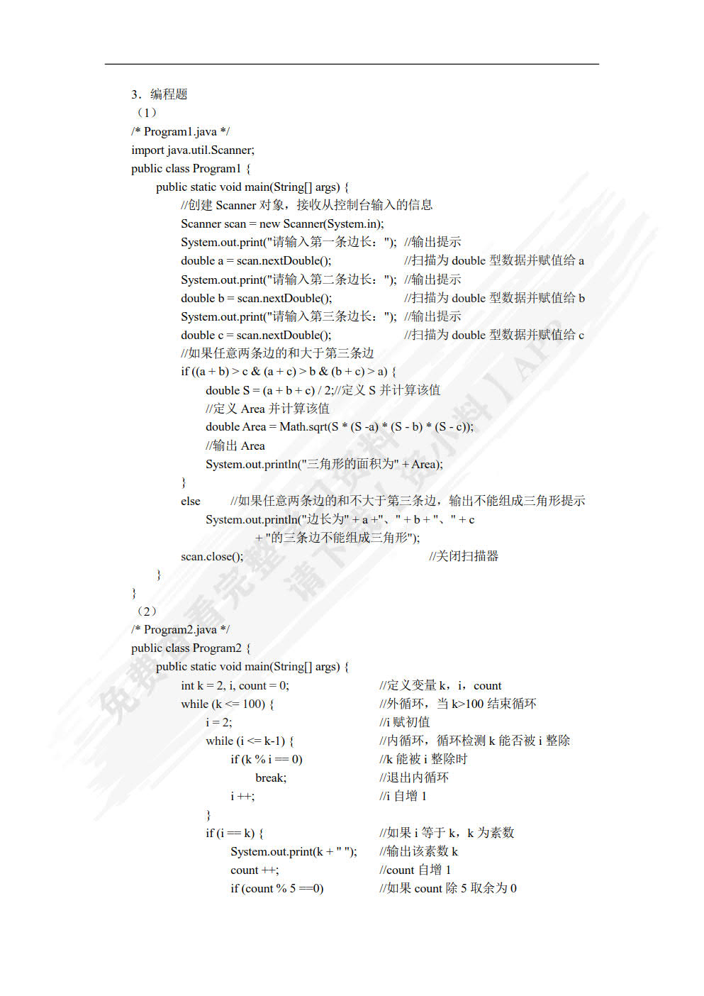 Java程序设计教程（第2版）