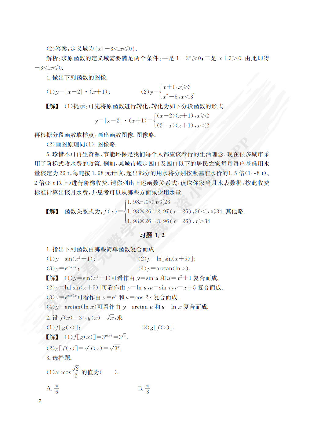 新编高等数学（第2版）