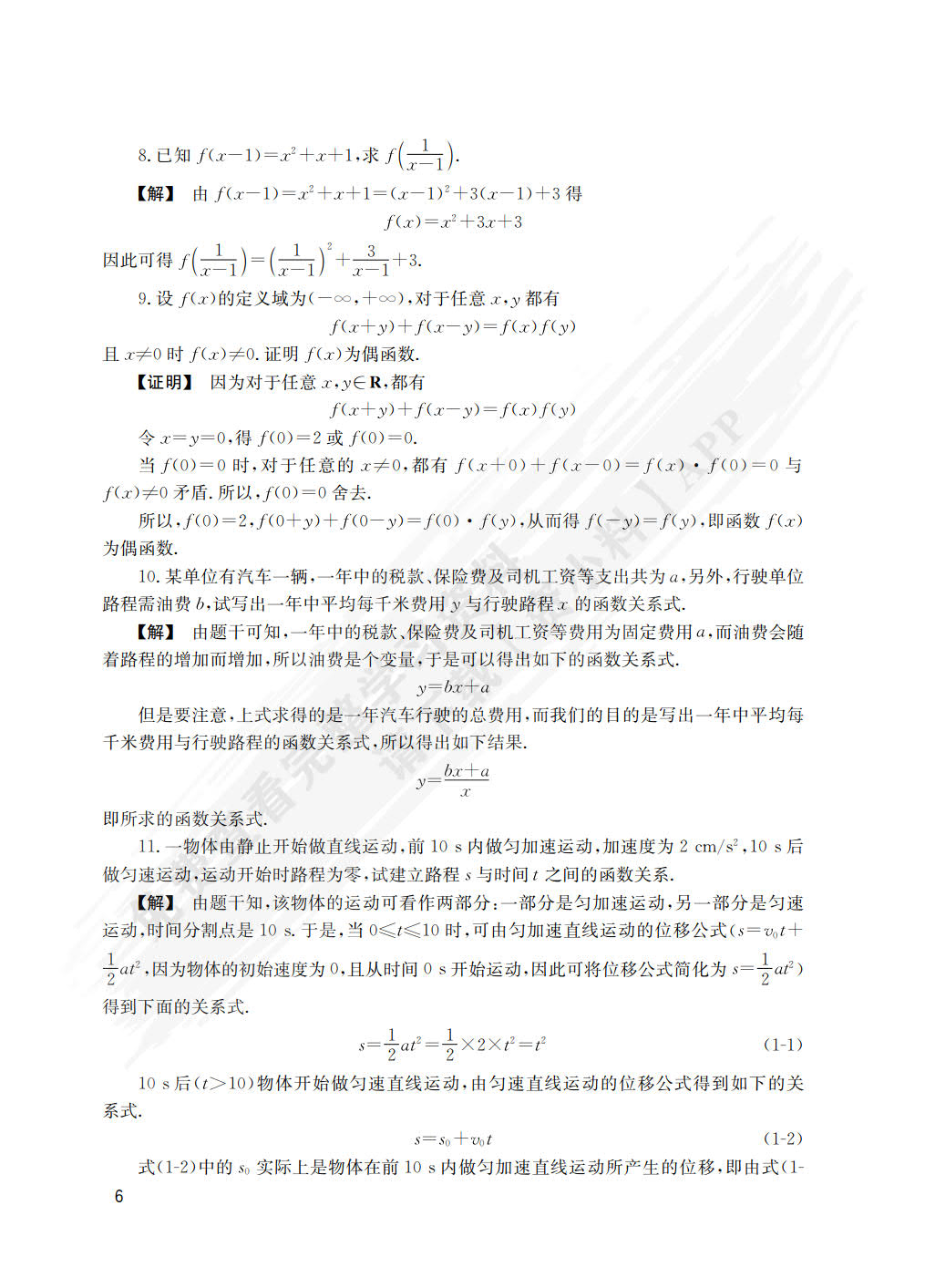 新编高等数学（第2版）